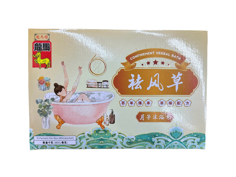 Confinement Herbal Bath - 祛风草