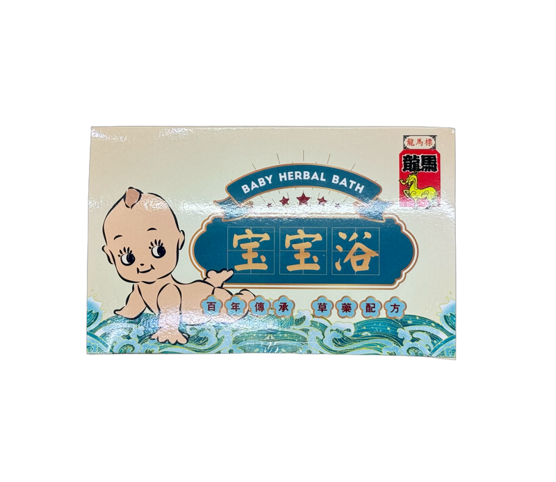 Baby Herbal Bath - 宝宝浴